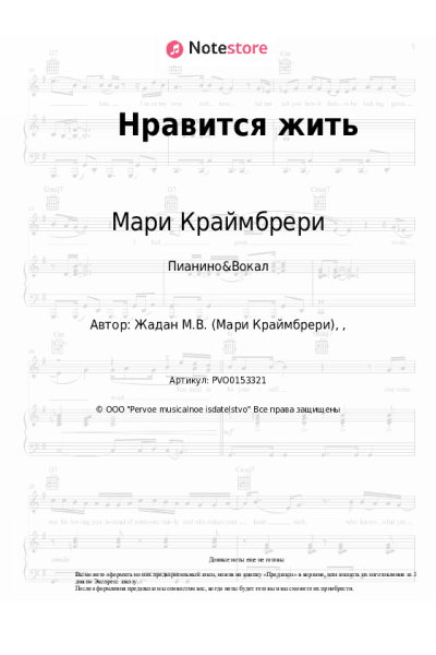 undefined Мари Краймбрери - Нравится жить