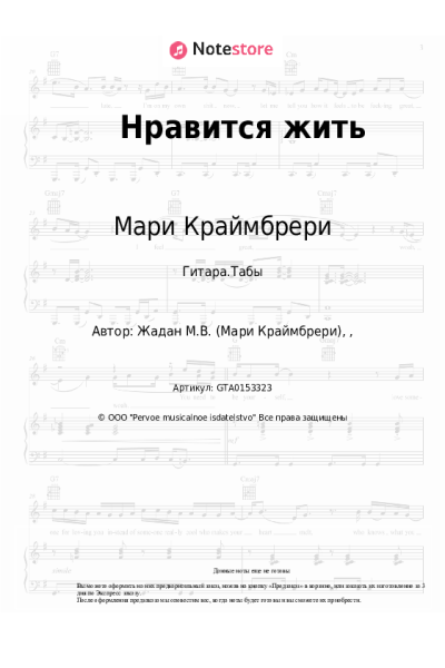 undefined Мари Краймбрери - Нравится жить