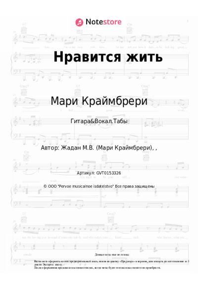 undefined Мари Краймбрери - Нравится жить