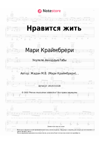 undefined Мари Краймбрери - Нравится жить