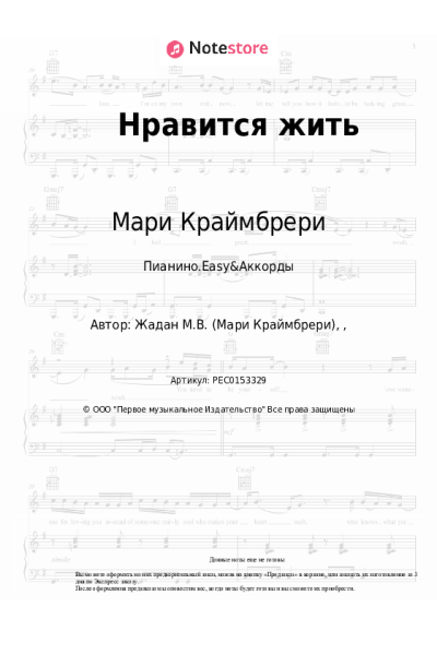 undefined Мари Краймбрери - Нравится жить