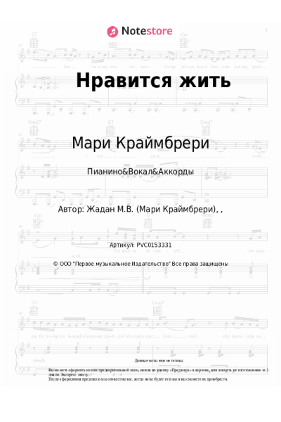 undefined Мари Краймбрери - Нравится жить
