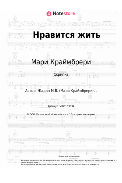 undefined Мари Краймбрери - Нравится жить