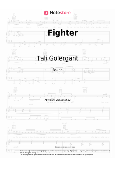 Ноты, аккорды Tali Golergant - Fighter