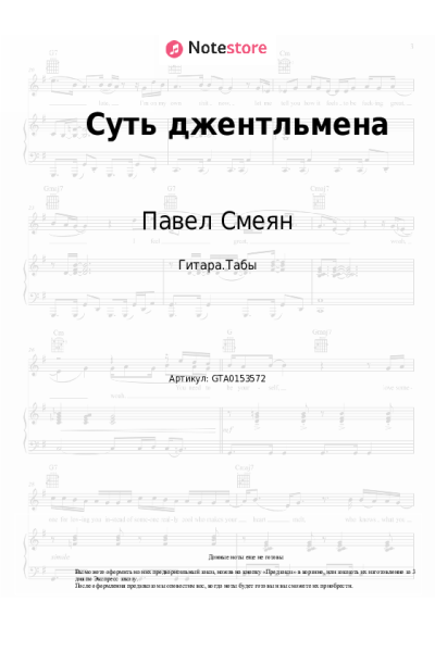 Ноты, аккорды Николай Караченцов, Павел Смеян - Суть джентльмена (из к/ф 'Трест, который лопнул')