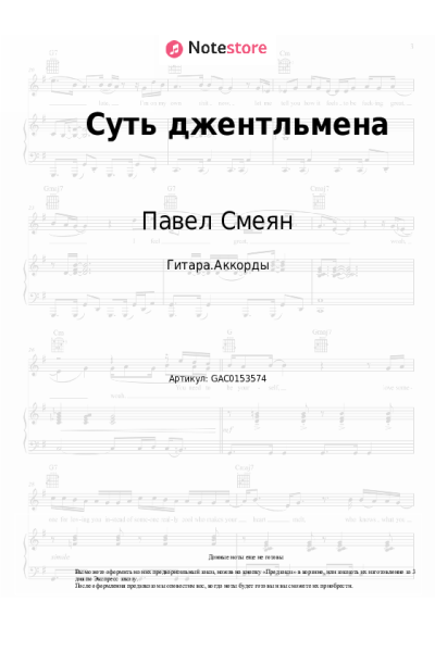 Ноты, аккорды Николай Караченцов, Павел Смеян - Суть джентльмена (из к/ф 'Трест, который лопнул')