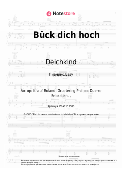 Ноты, аккорды Deichkind - Bück dich hoch