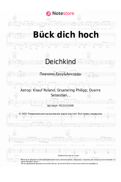 Ноты, аккорды Deichkind - Bück dich hoch