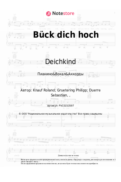 Ноты, аккорды Deichkind - Bück dich hoch