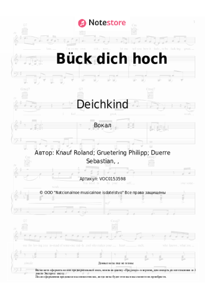 Ноты, аккорды Deichkind - Bück dich hoch