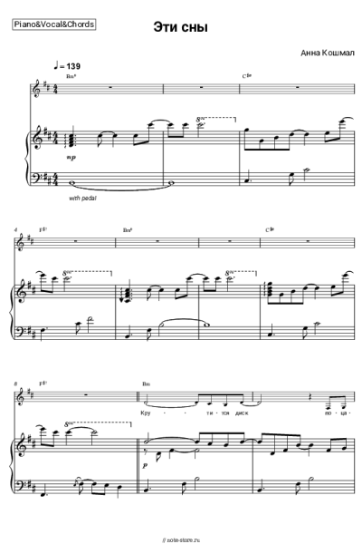 Ноты, аккорды Анна Кошмал - Эти сны (OST 'Сваты-6')