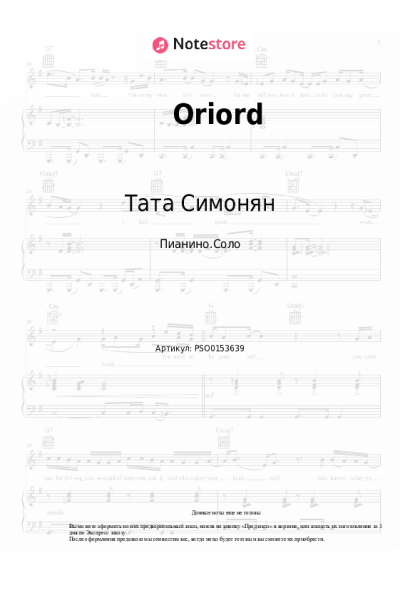 Ноты, аккорды Тата Симонян - Oriord