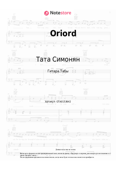 Ноты, аккорды Тата Симонян - Oriord