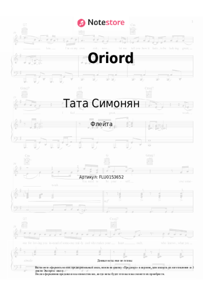 Ноты, аккорды Тата Симонян - Oriord