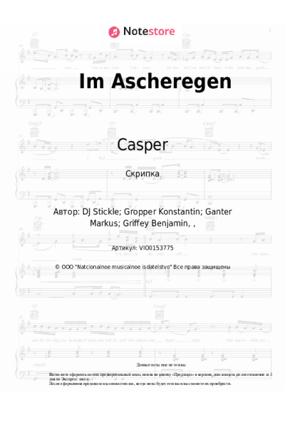 Ноты, аккорды Casper - Im Ascheregen