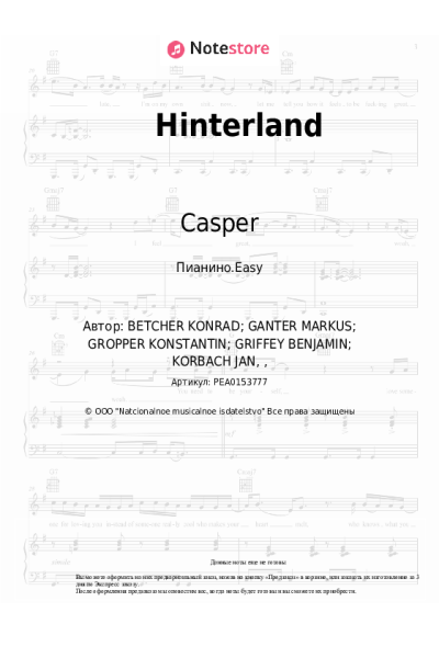 Ноты, аккорды Casper - Hinterland