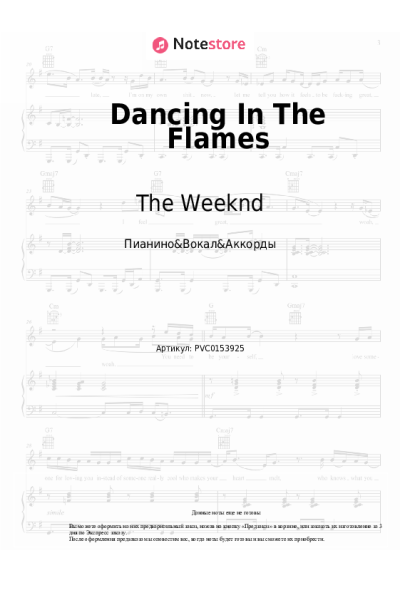 undefined The Weeknd - Dancing In The Flames