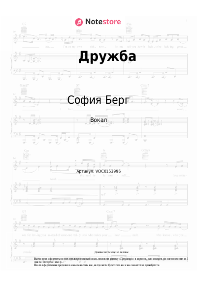 Ноты, аккорды София Берг - Дружба