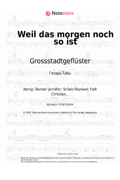 undefined Grossstadtgeflüster - Weil das morgen noch so ist