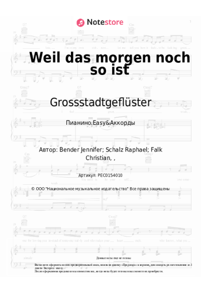 Ноты, аккорды Grossstadtgeflüster - Weil das morgen noch so ist