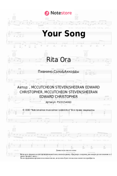 Ноты, аккорды Rita Ora - Your Song