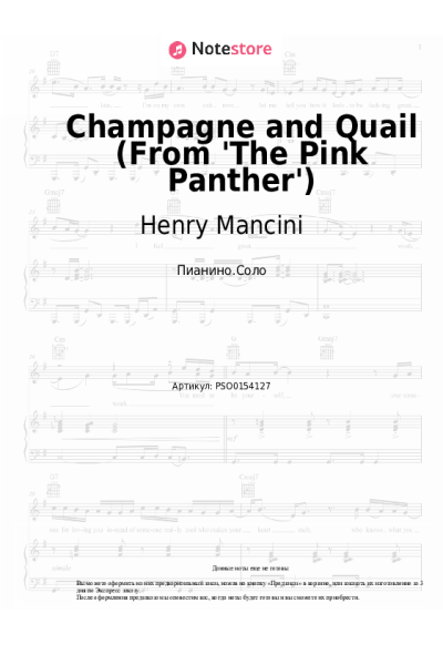 Ноты, аккорды Henry Mancini - Champagne and Quail (From 'The Pink Panther')