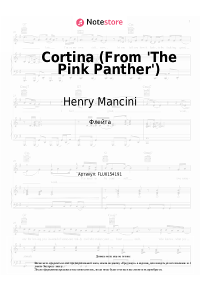 Ноты, аккорды Henry Mancini - Cortina (From 'The Pink Panther')