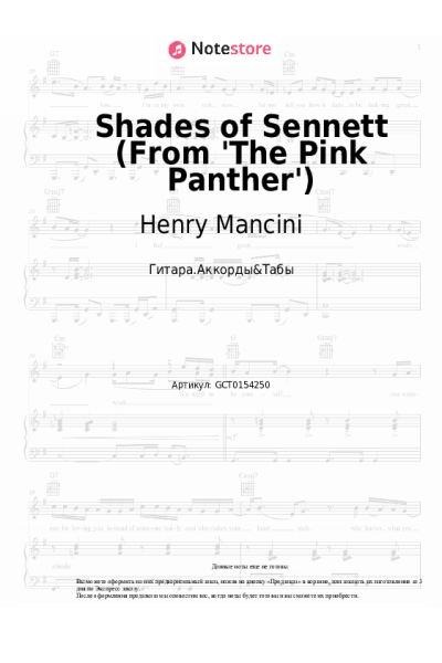 Ноты, аккорды Henry Mancini - Shades of Sennett (From 'The Pink Panther')