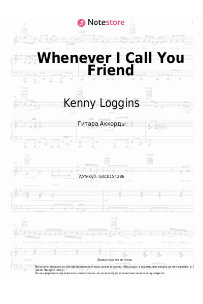 Ноты, аккорды Kenny Loggins - Whenever I Call You Friend