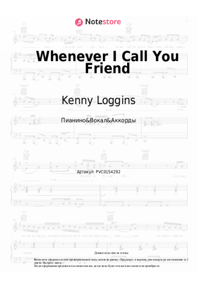 Ноты, аккорды Kenny Loggins - Whenever I Call You Friend