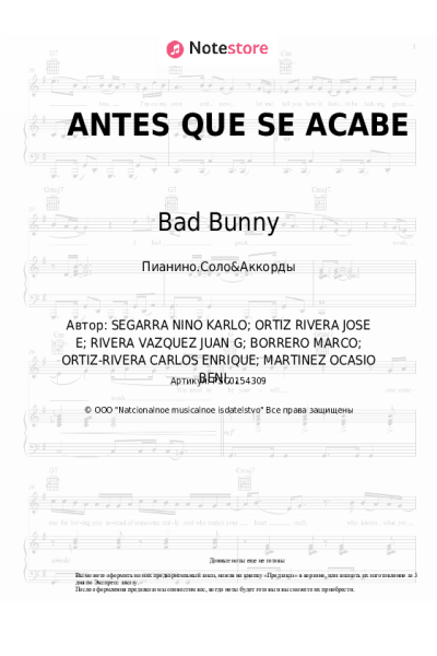 Ноты, аккорды Bad Bunny - ANTES QUE SE ACABE