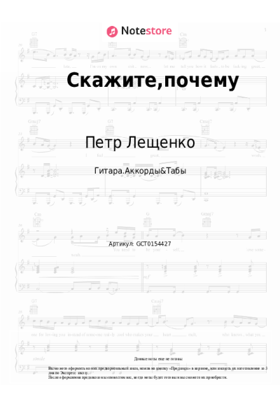 Ноты, аккорды Петр Лещенко - Скажите, почему