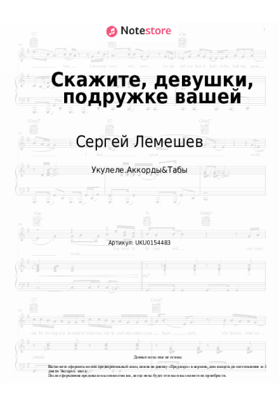 Ноты, аккорды Сергей Лемешев - Скажите, девушки, подружке вашей