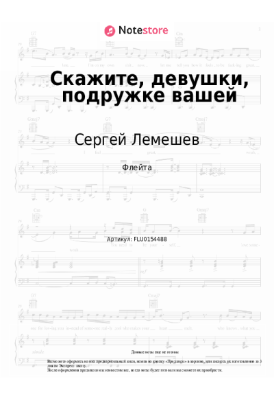 Ноты, аккорды Сергей Лемешев - Скажите, девушки, подружке вашей