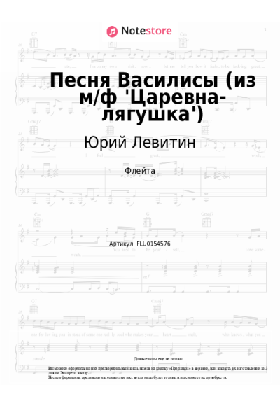 Ноты, аккорды Юрий Левитин - Песня Василисы (из м/ф 'Царевна-лягушка')