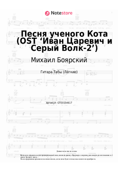 undefined Михаил Боярский - Песня ученого Кота (Нам, ученым, крайне важно...) (OST ‘Иван Царевич и Серый Волк-2’)