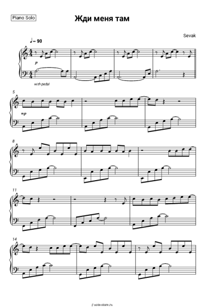 Ноты, аккорды Sevak - Жди меня там