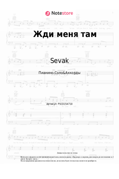 undefined Sevak - Жди меня там