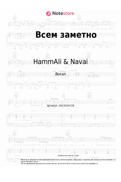 Ноты, аккорды HammAli & Navai - Всем заметно