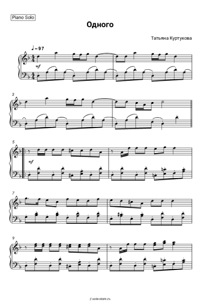 Ноты, аккорды Татьяна Куртукова - Одного