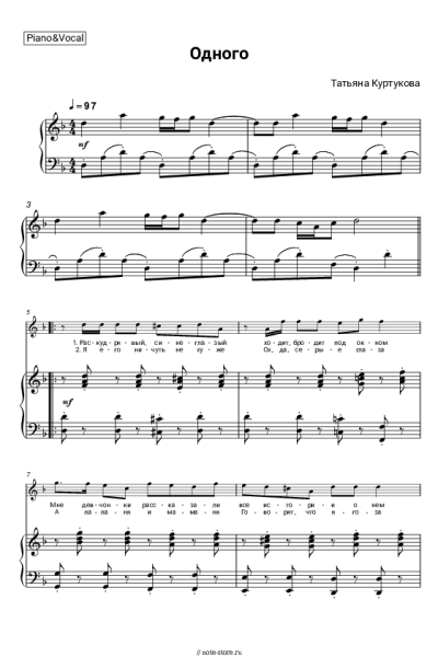 Ноты, аккорды Татьяна Куртукова - Одного