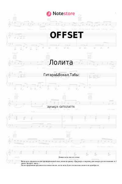 undefined Лолита - OFFSET