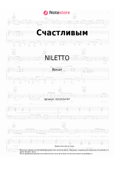 undefined NILETTO - Счастливым