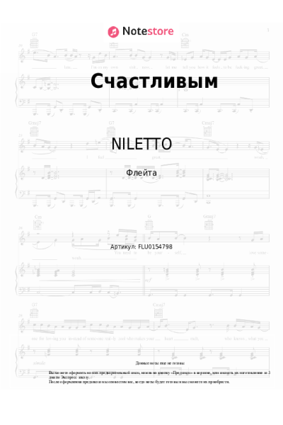 undefined NILETTO - Счастливым