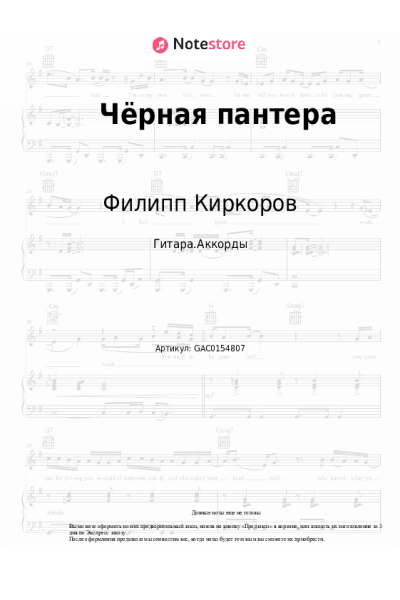 undefined Филипп Киркоров - Чёрная пантера