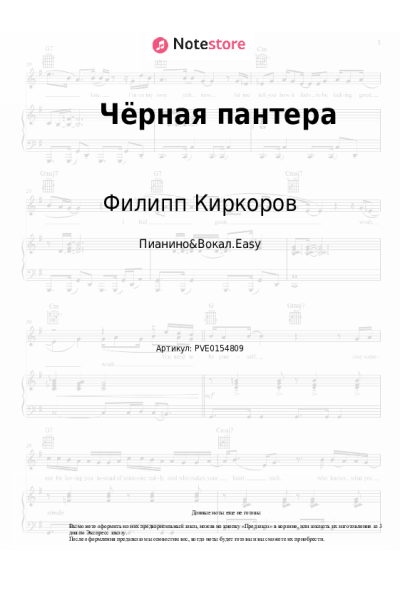 undefined Филипп Киркоров - Чёрная пантера