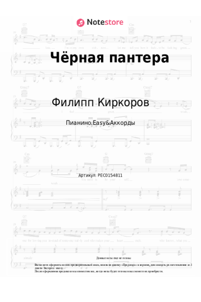 undefined Филипп Киркоров - Чёрная пантера