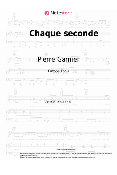 Ноты, аккорды Pierre Garnier - Chaque seconde