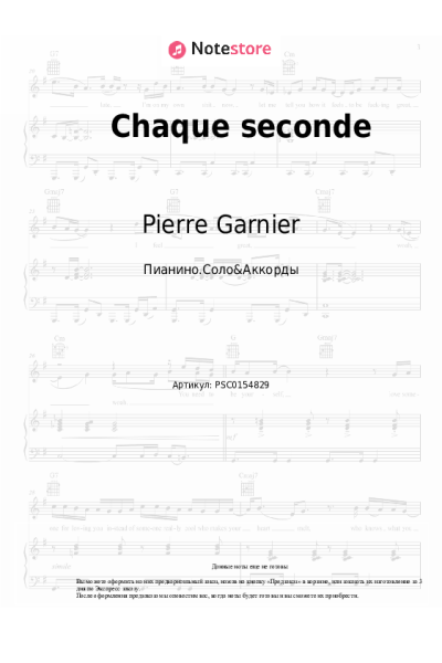 Ноты, аккорды Pierre Garnier - Chaque seconde