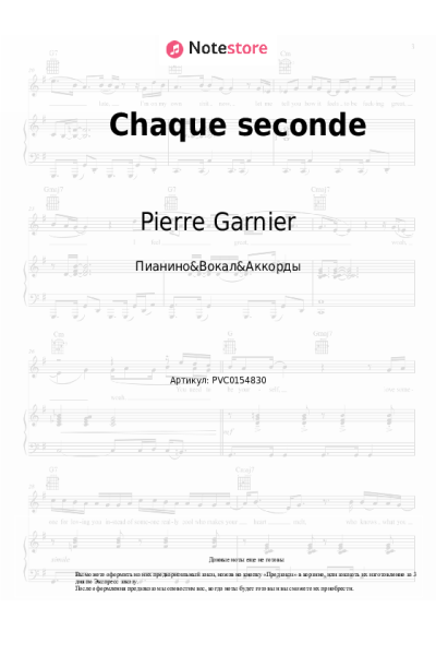 Ноты, аккорды Pierre Garnier - Chaque seconde